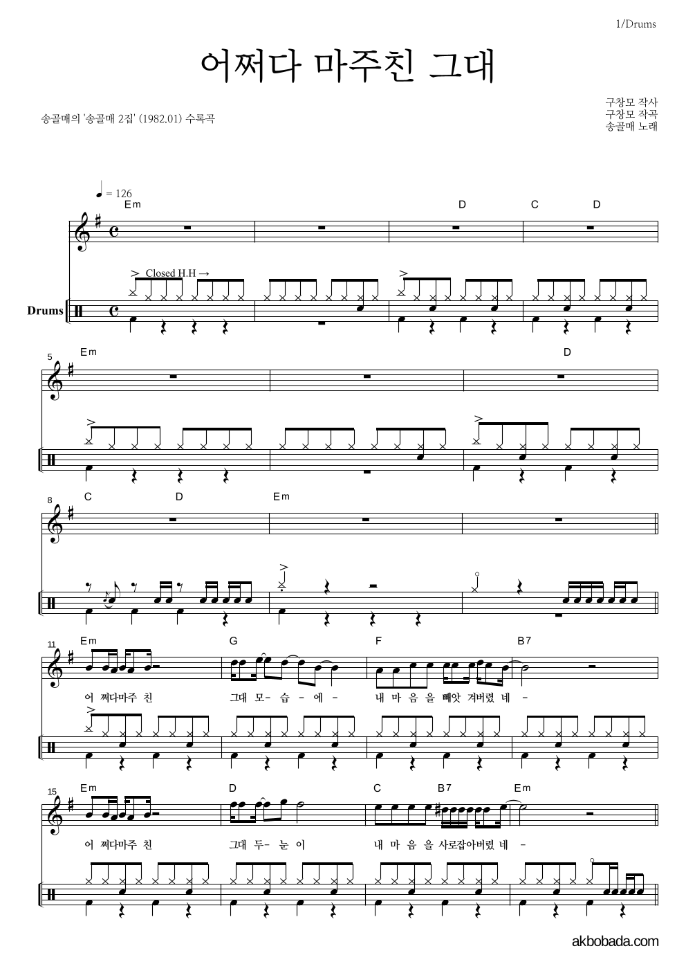 드럼-쉬워요 악보 