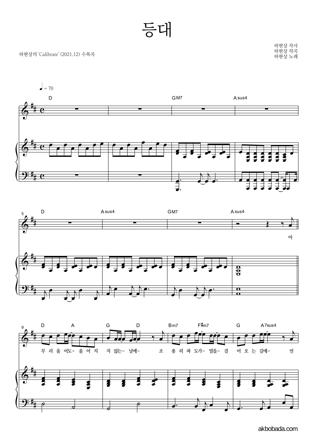 하현상 - 등대 피아노 3단 악보 