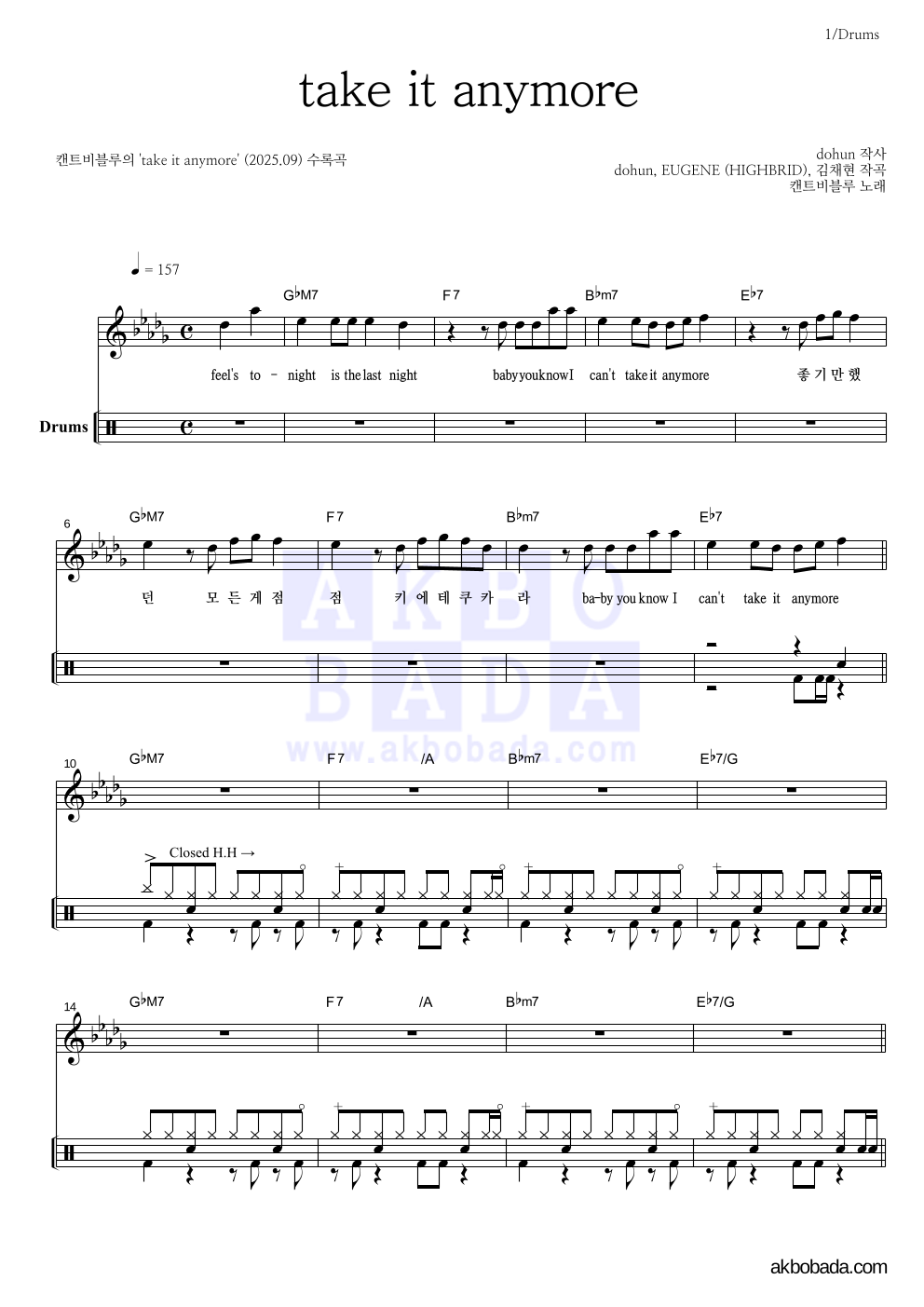 캔트비블루 - take it anymore 드럼 악보 