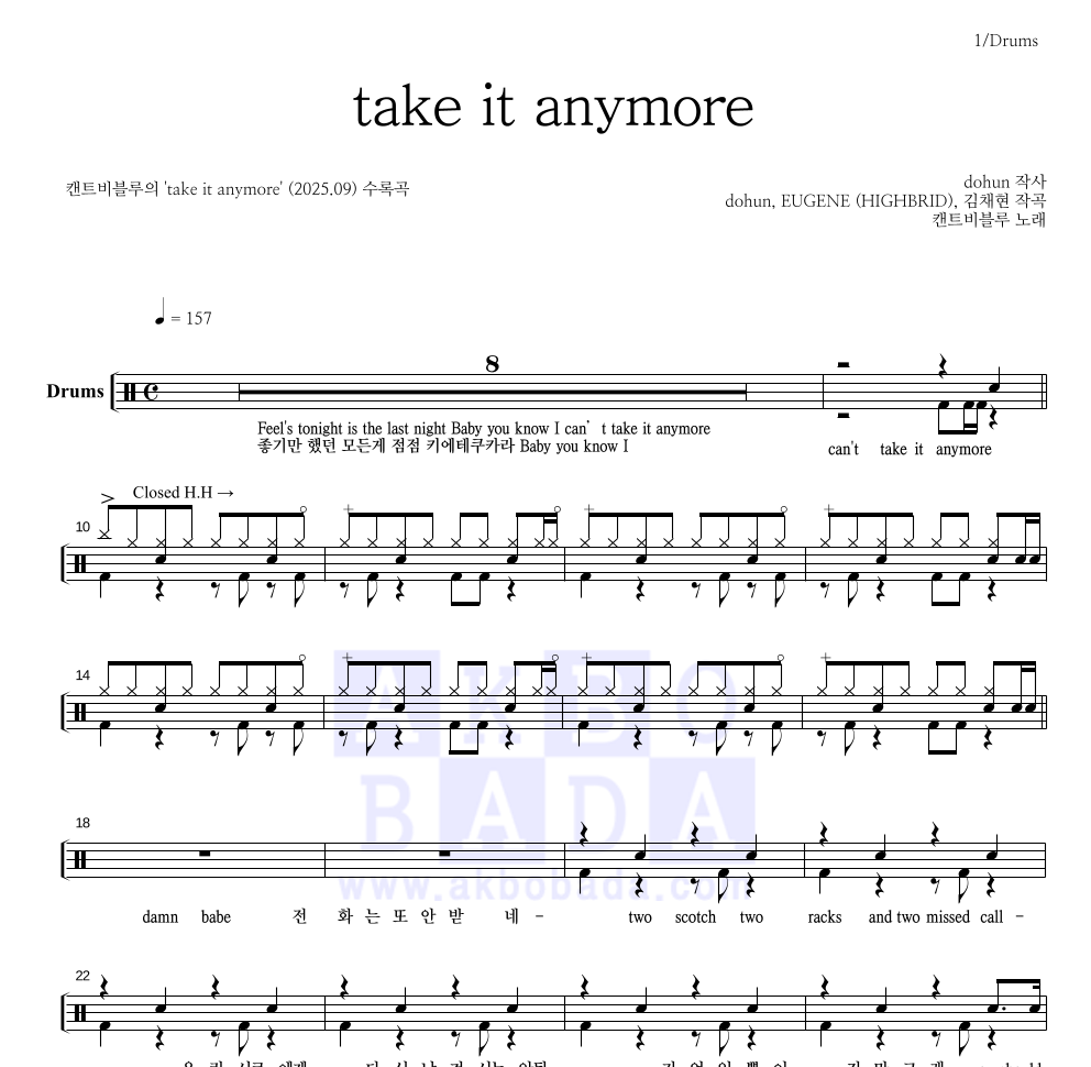 캔트비블루 - take it anymore 드럼(Tab) 악보 