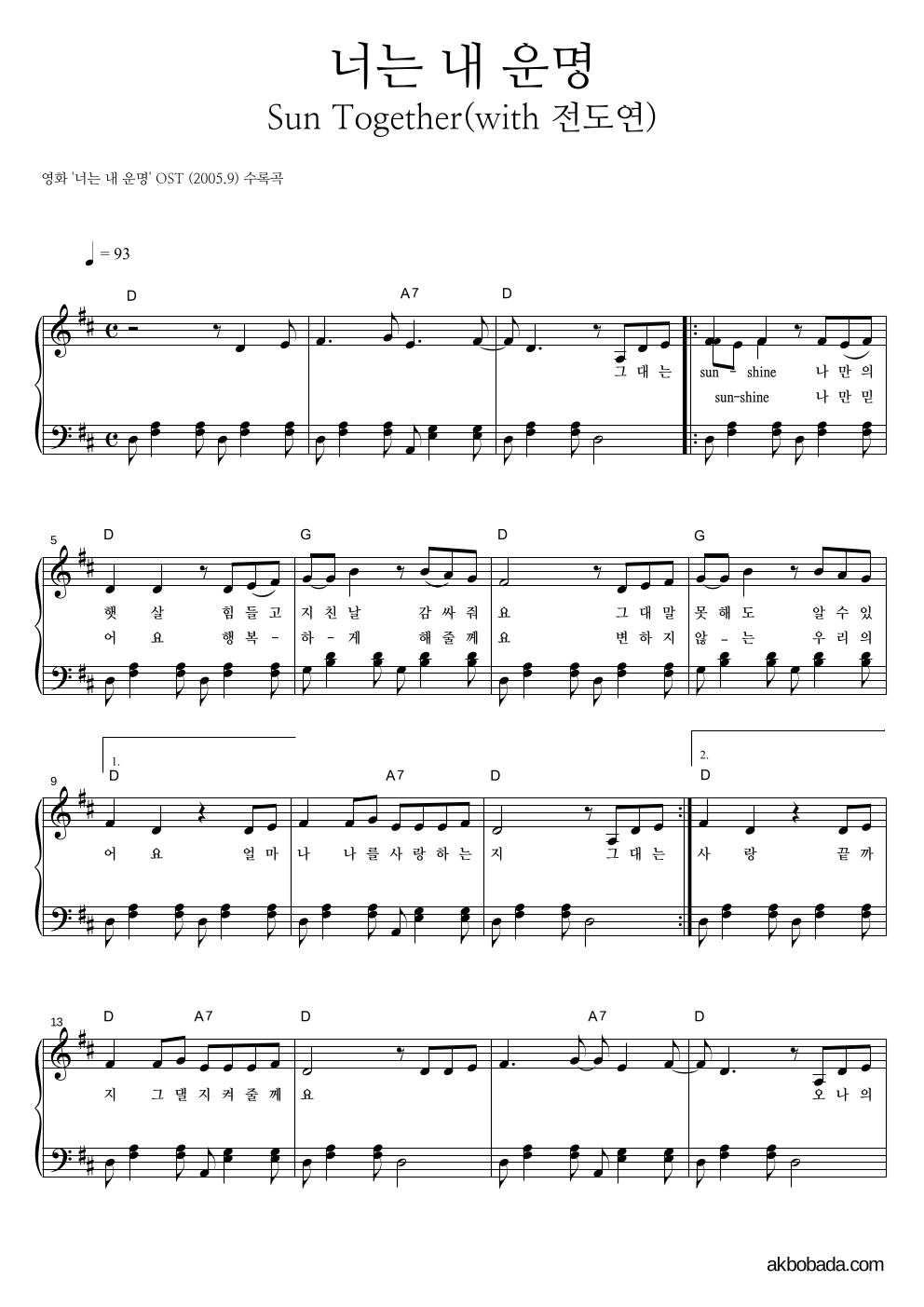 황정민 - 너는 내 운명 (Sun Together) (With 전도연) 피아노 2단 악보 