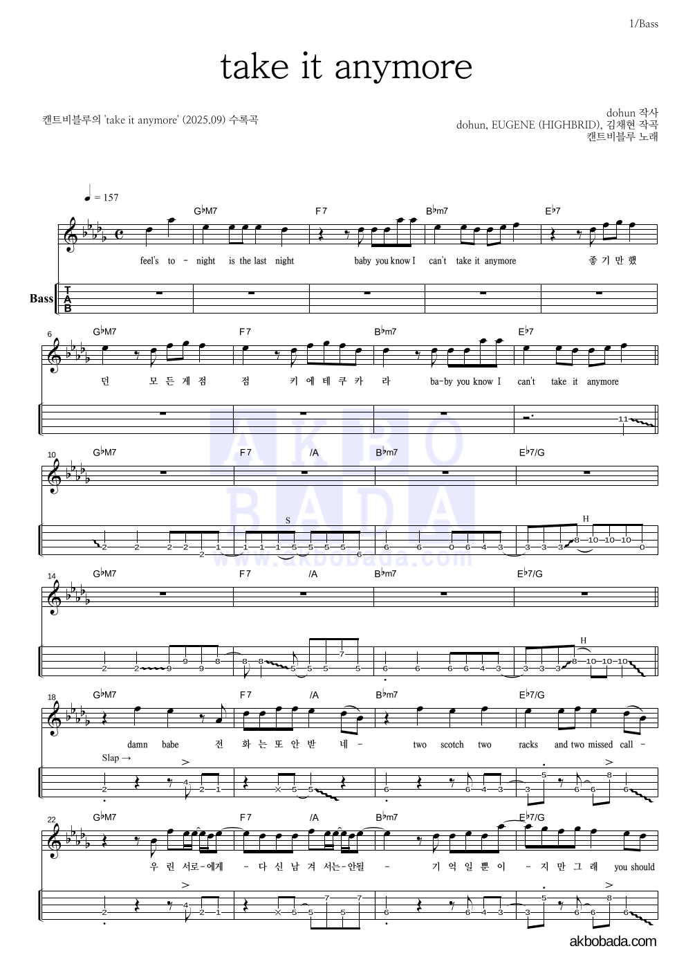 캔트비블루 - take it anymore 베이스(Tab) 악보 