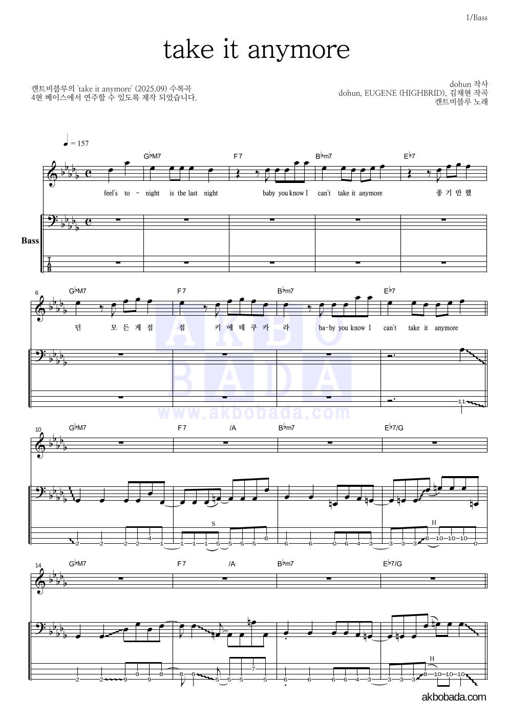 캔트비블루 - take it anymore 베이스 악보 