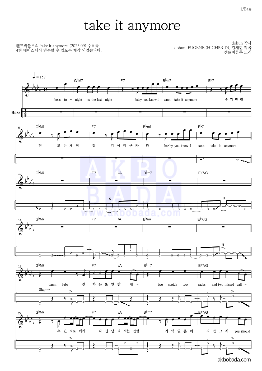 캔트비블루 - take it anymore 베이스(Tab) 악보 