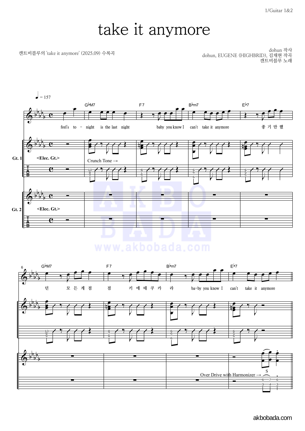 캔트비블루 - take it anymore 기타 악보 