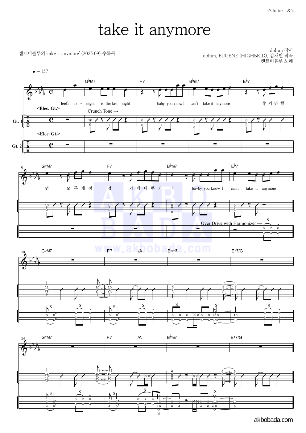 캔트비블루 - take it anymore 기타(Tab) 악보 