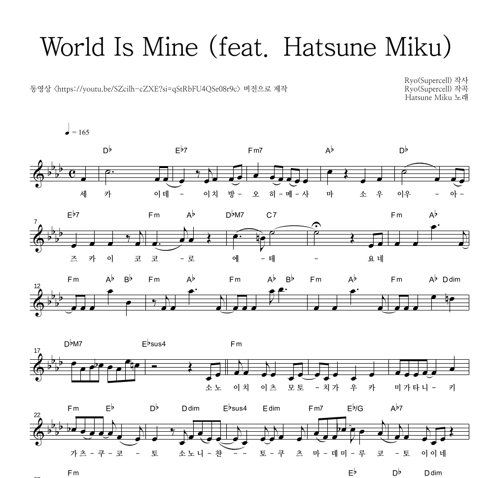 Ryo(Supercell) - World Is Mine (feat. Hatsune Miku) 멜로디 악보 