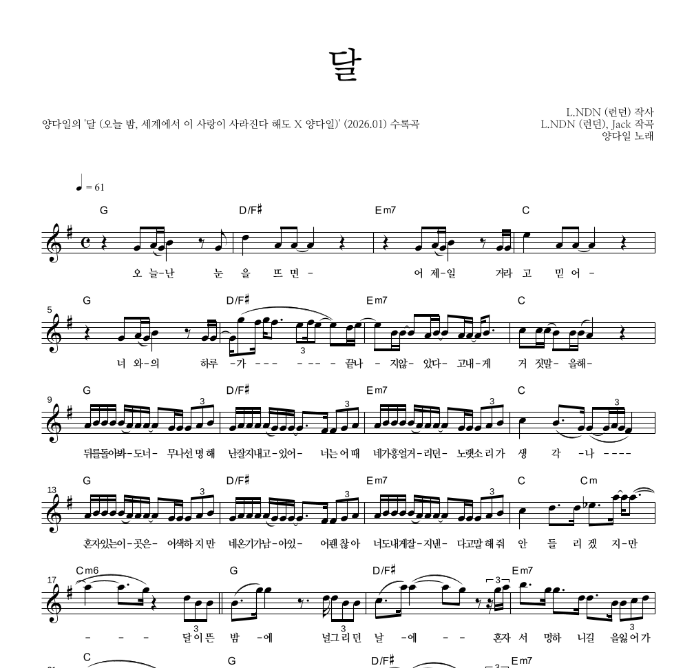 양다일 - 달 멜로디 악보 