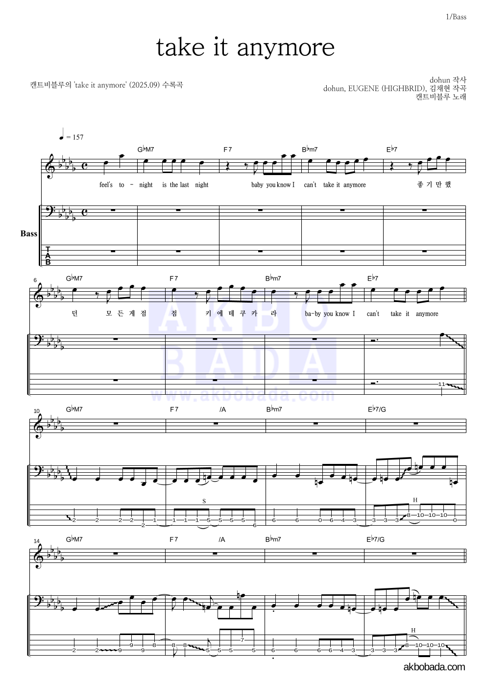 캔트비블루 - take it anymore 베이스 악보 