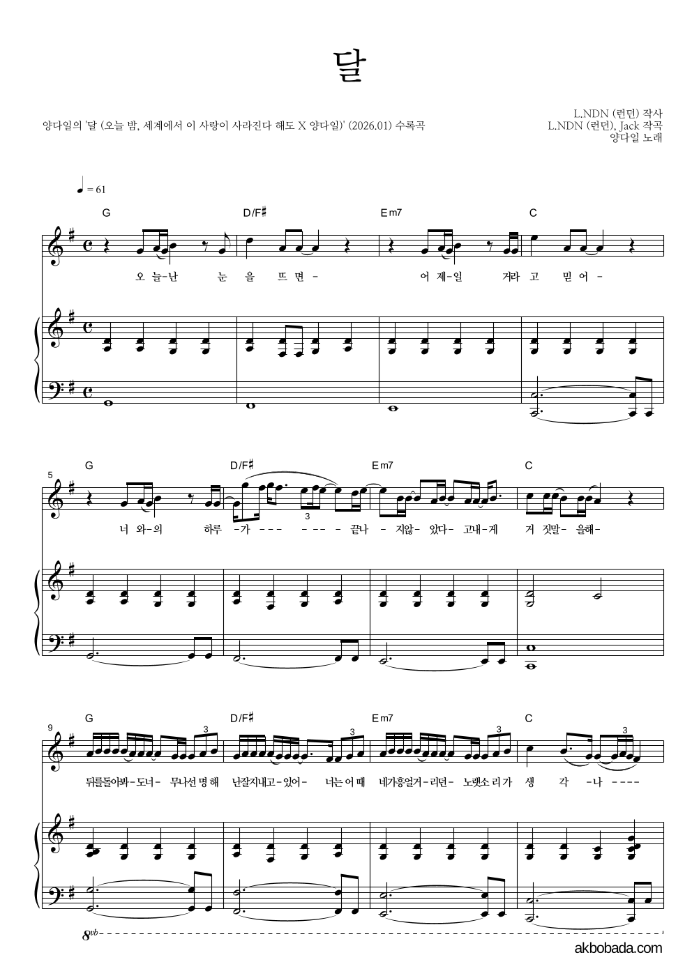 양다일 - 달 피아노 3단 악보 