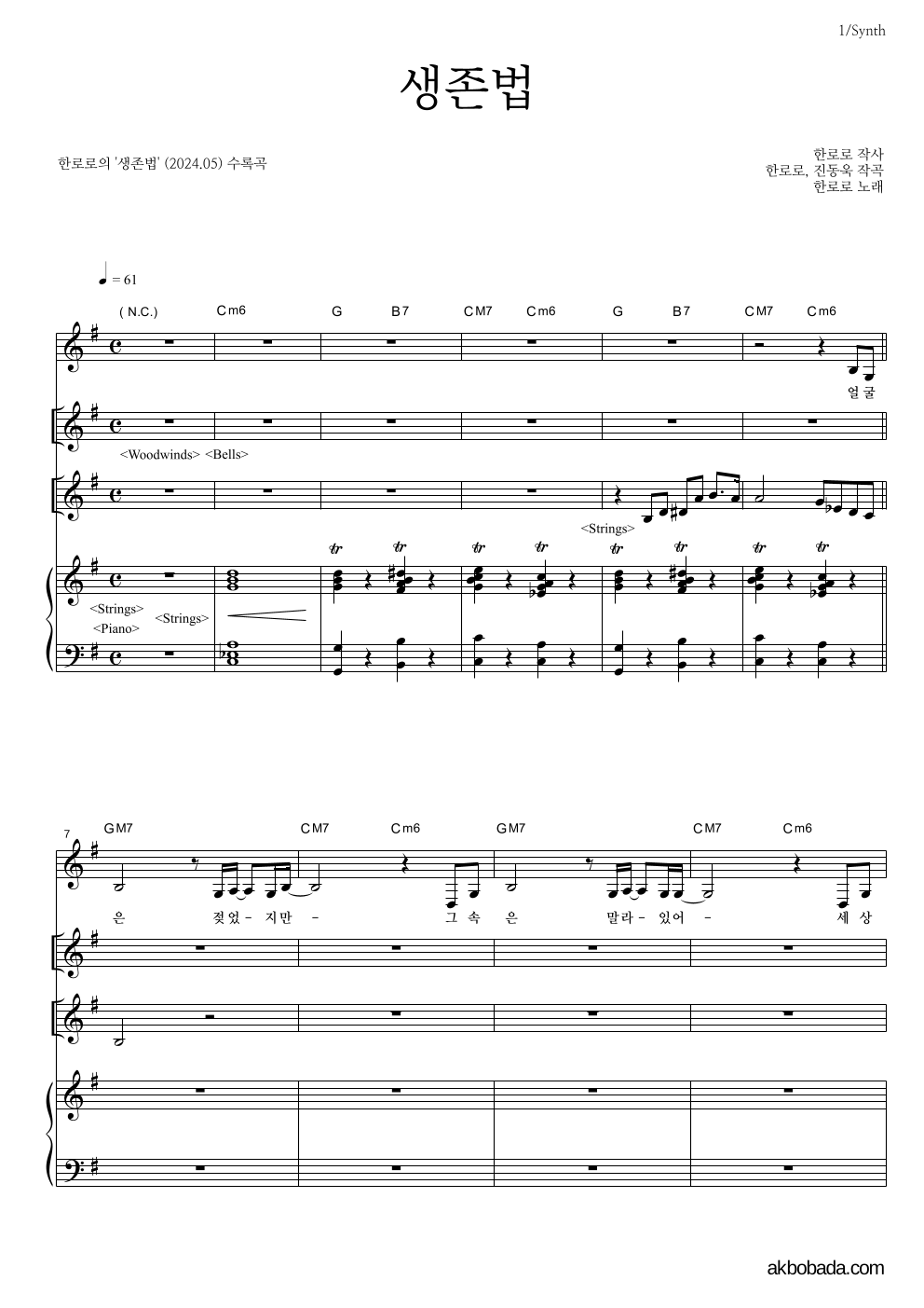 한로로 - 생존법 건반 악보 