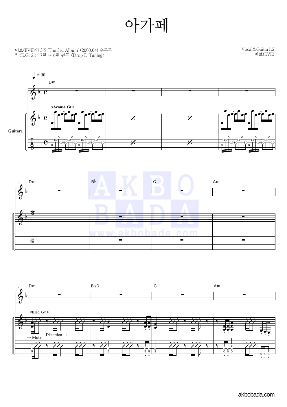 이브(EVE) - 아가페 기타1,2 악보 