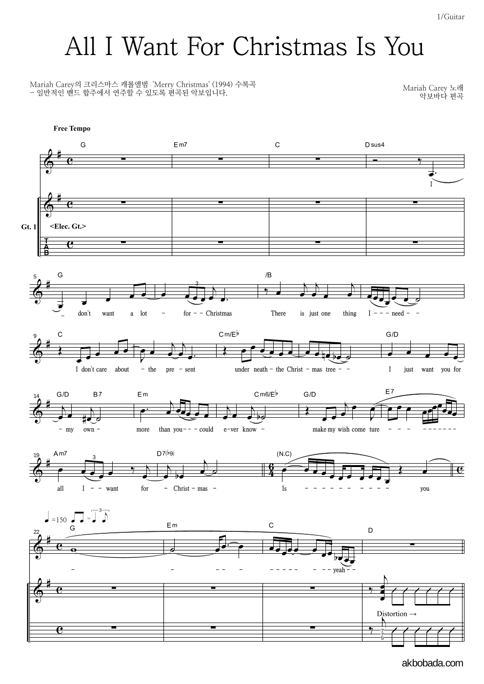 Mariah Carey - All I Want For Christmas Is You 기타 악보 