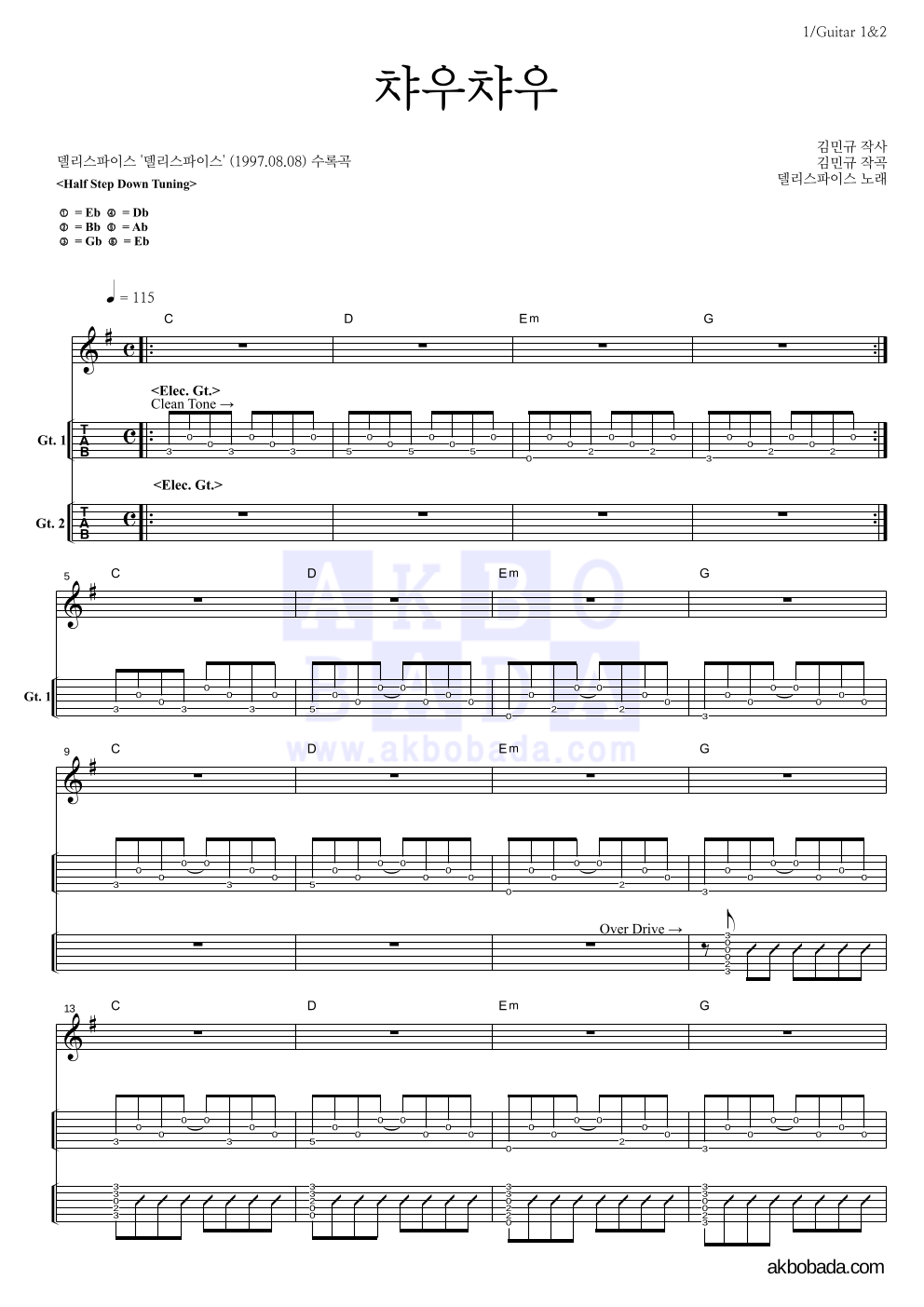 델리 스파이스 - 챠우챠우 기타(Tab) 악보 