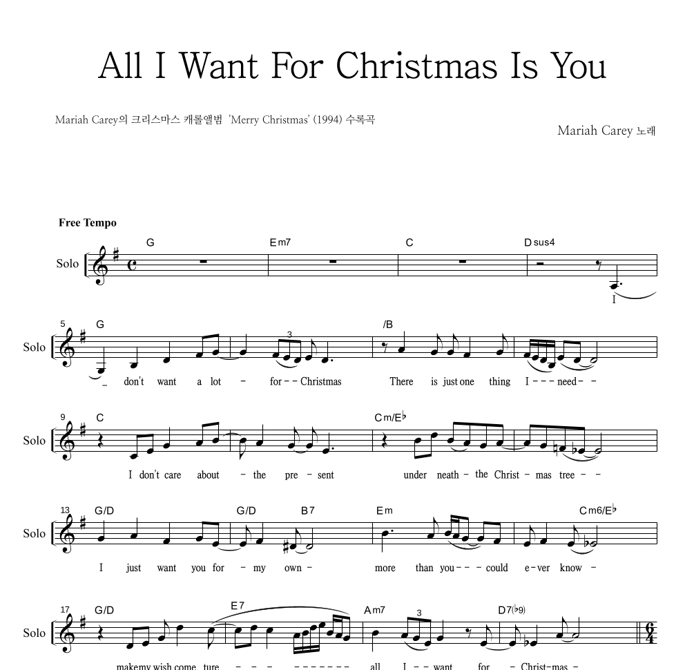 Mariah Carey - All I Want For Christmas Is You 멜로디 악보 