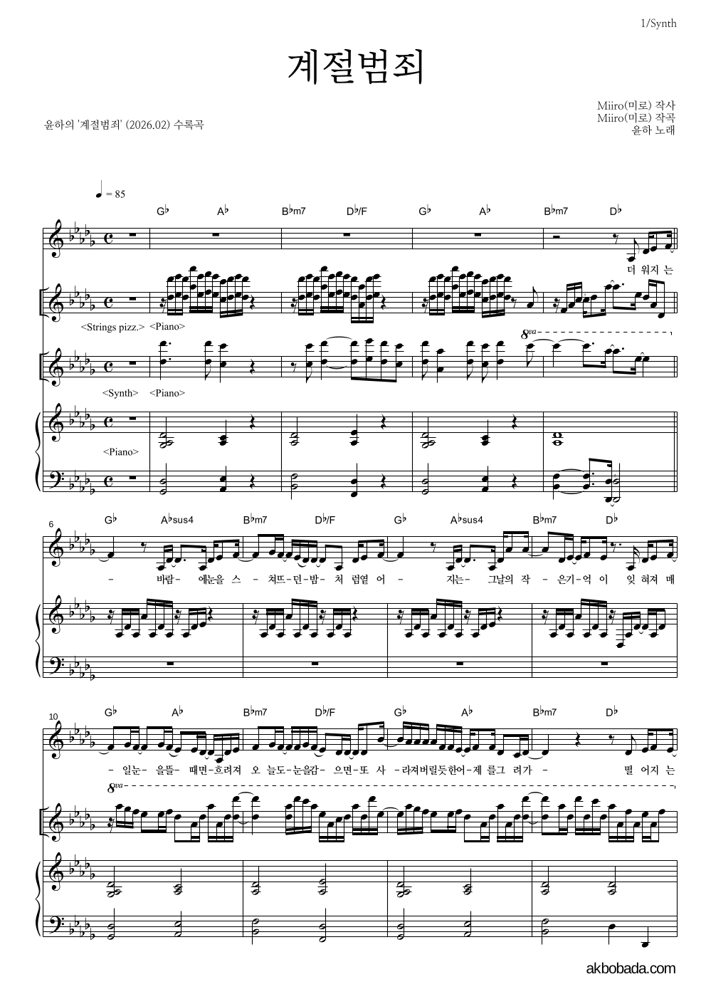 윤하 - 계절범죄 건반 악보 