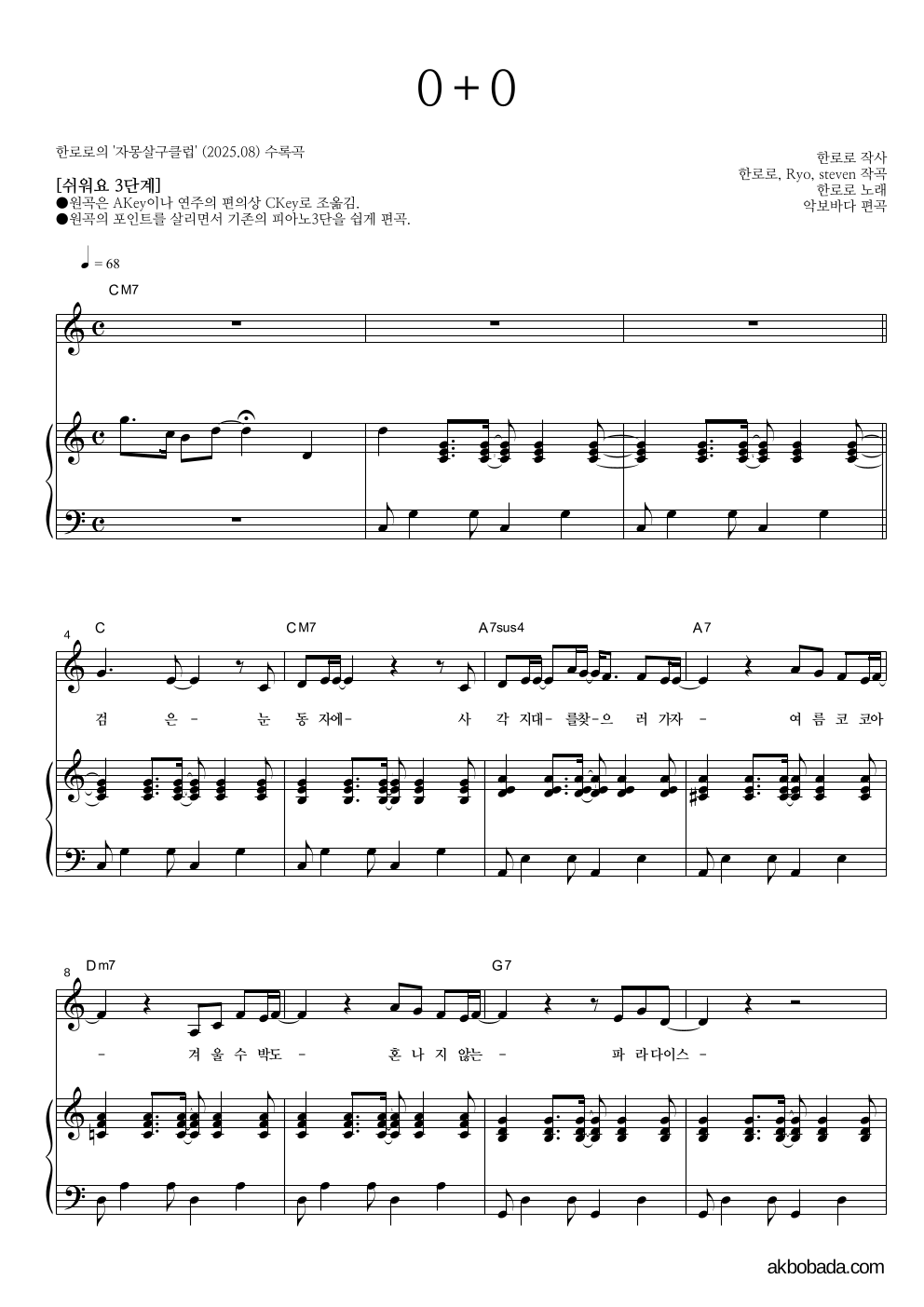 한로로 - 0+0 피아노3단-쉬워요 악보 