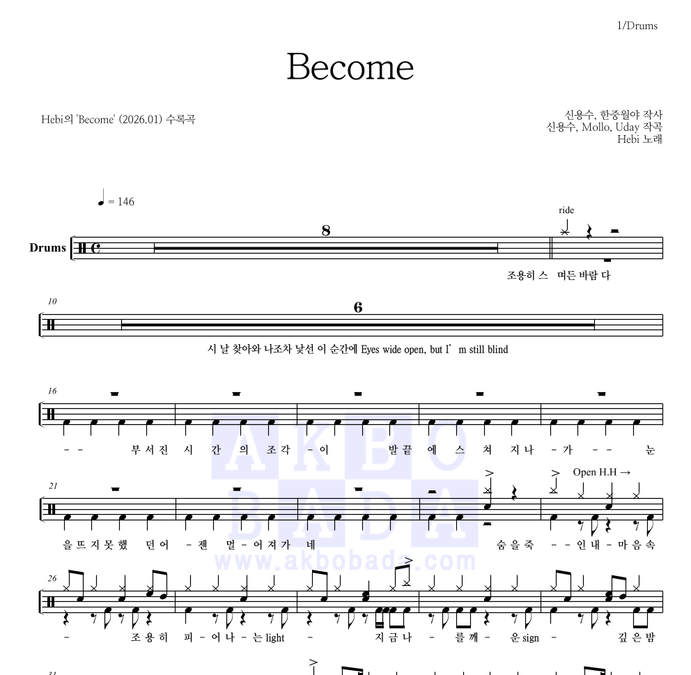 hebi - Become 드럼(Tab) 악보 