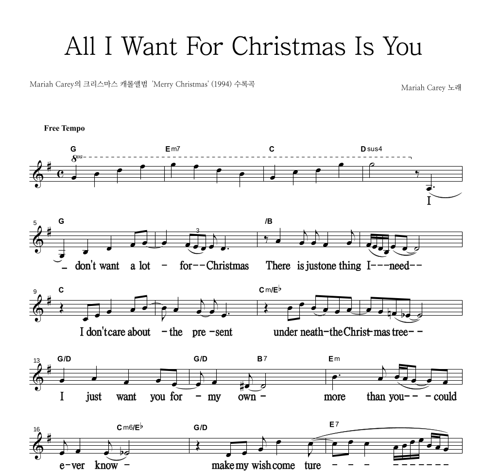 Mariah Carey - All I Want For Christmas Is You 멜로디 큰가사 악보 