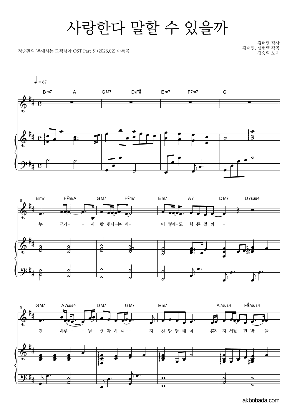 정승환 - 사랑한다 말할 수 있을까 피아노 3단 악보 