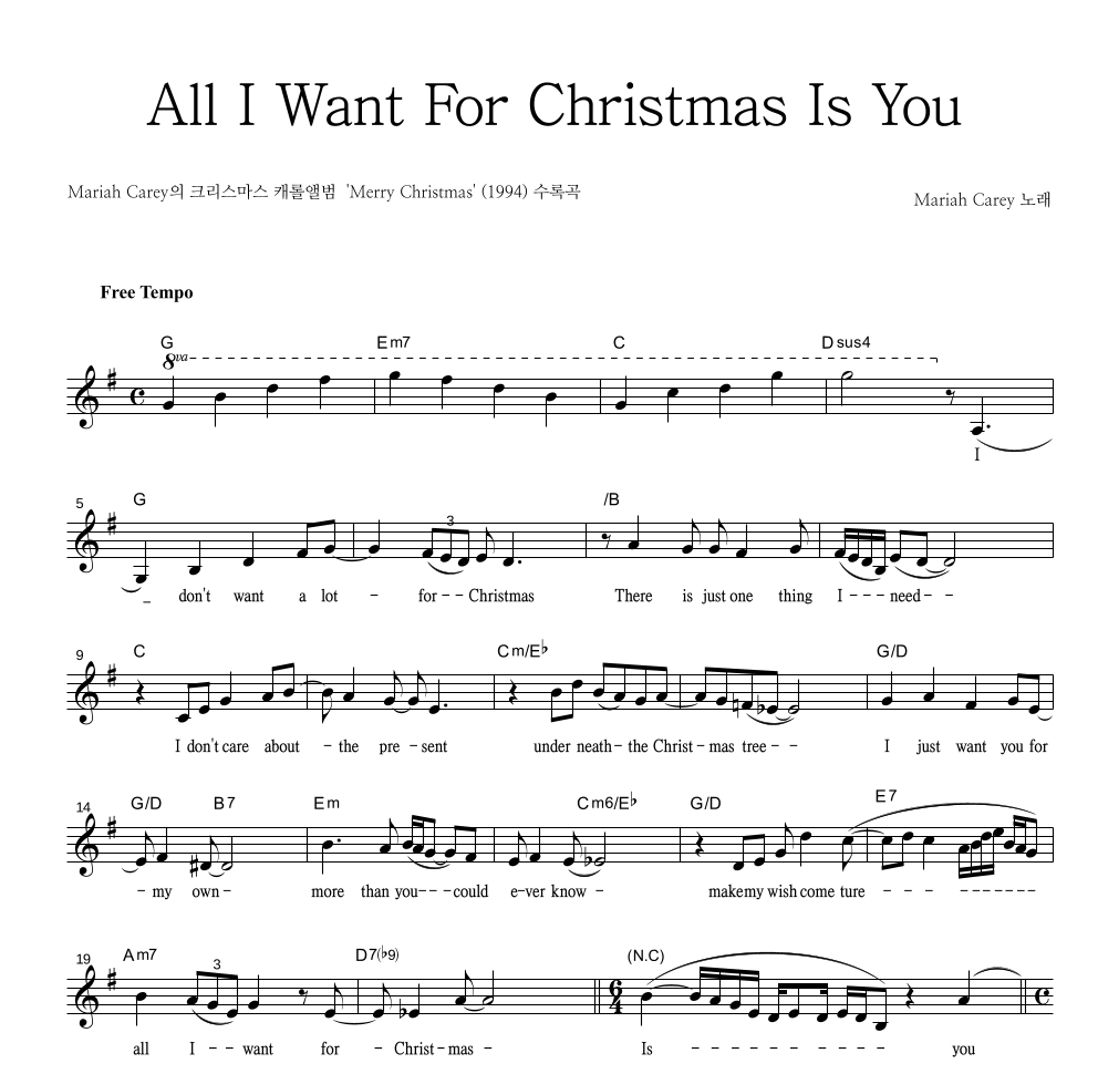 Mariah Carey - All I Want For Christmas Is You 멜로디 악보 