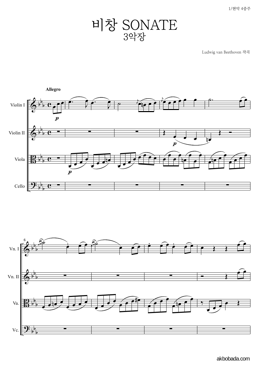 베토벤 - 비창 SONATE 3악장 현악4중주 악보 