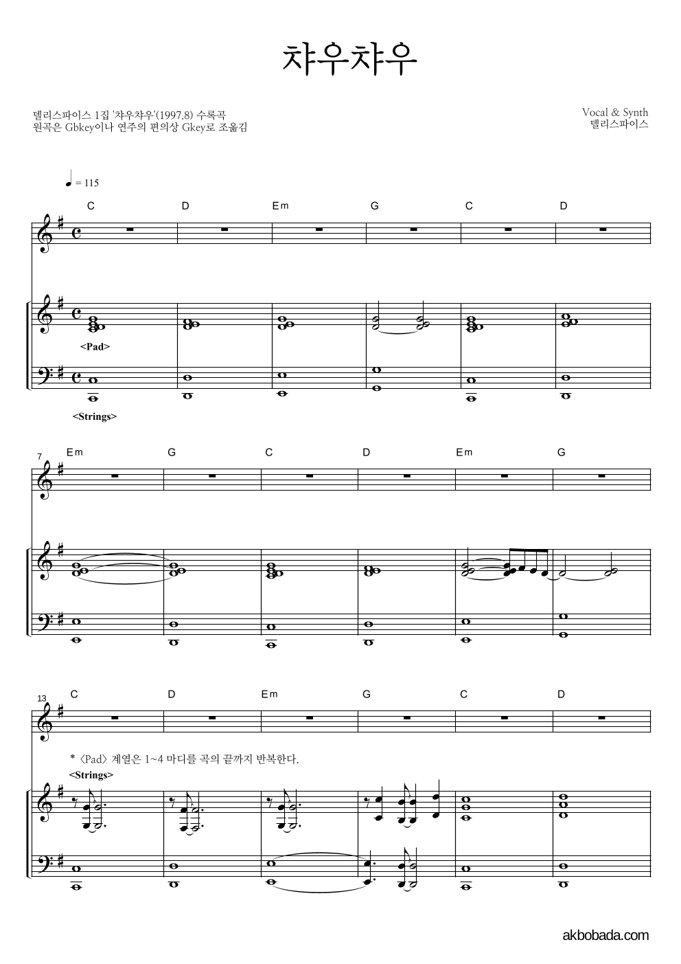 델리 스파이스 - 챠우챠우 건반 악보 