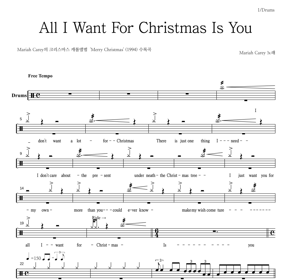 Mariah Carey - All I Want For Christmas Is You 드럼(Tab) 악보 