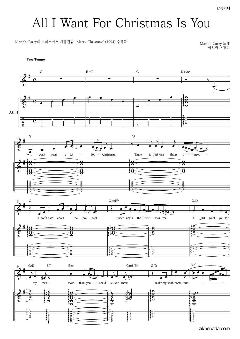 Mariah Carey - All I Want For Christmas Is You 통기타 악보 