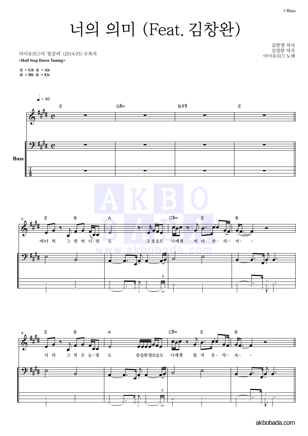 아이유 - 너의 의미 (Feat. 김창완) 베이스 악보 