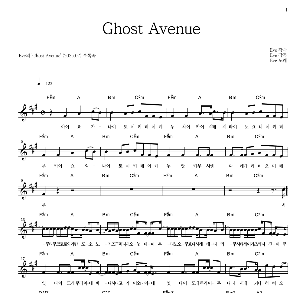 Eve(Jpop) - Ghost Avenue 멜로디 악보 