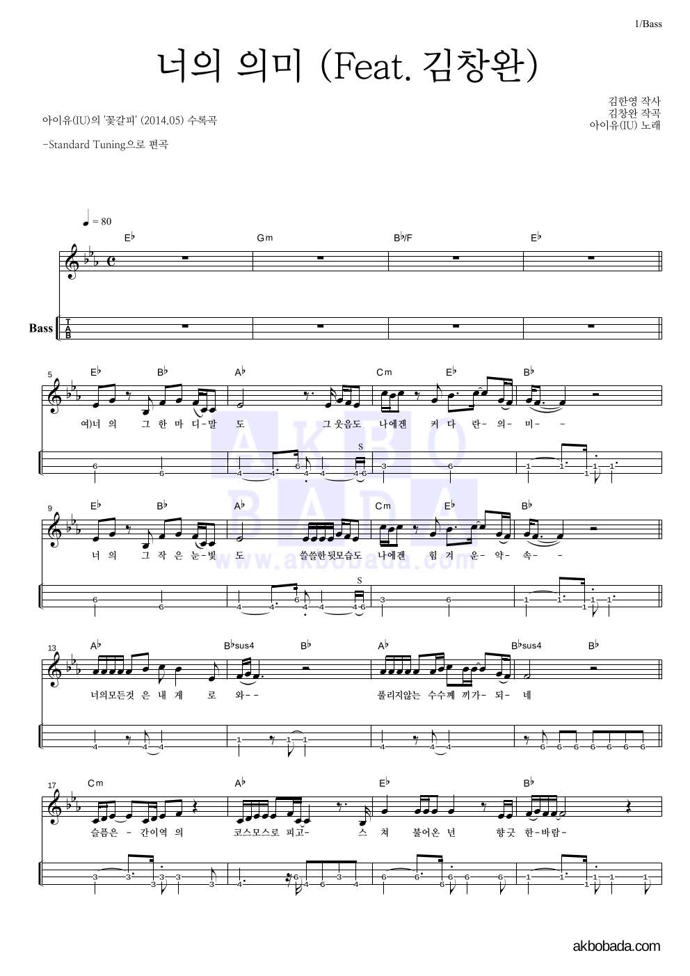 아이유 - 너의 의미 (Feat. 김창완) 베이스(Tab) 악보 