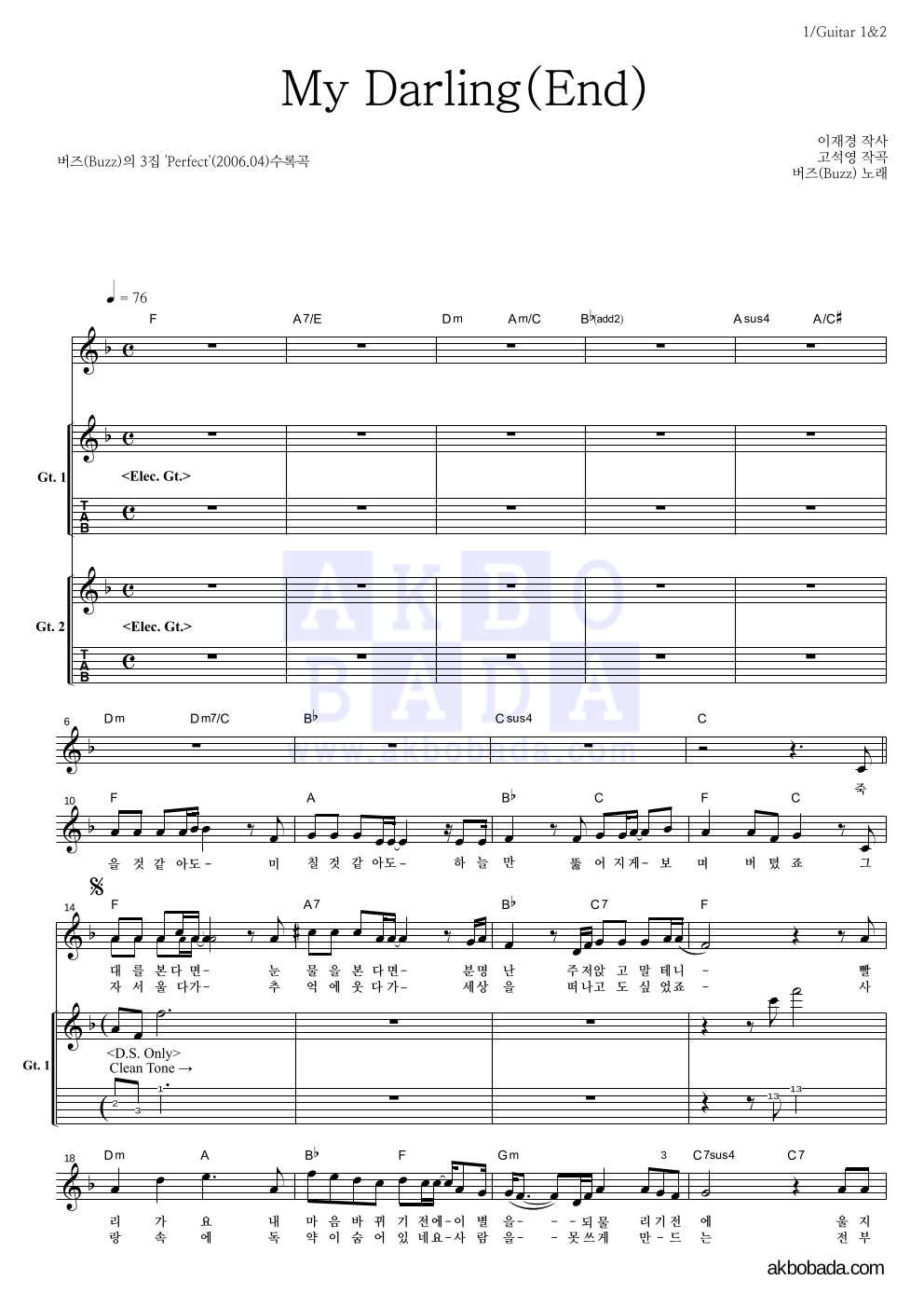 버즈(Buzz) - My Darling(End) 기타1,2 악보 