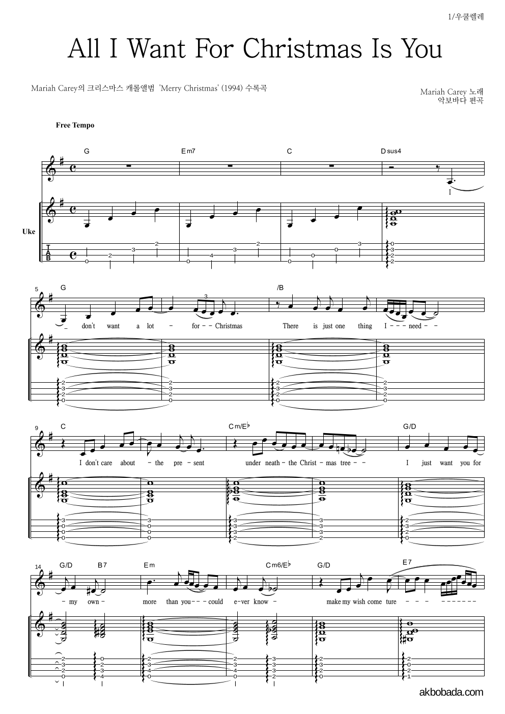 Mariah Carey - All I Want For Christmas Is You 우쿨렐레 악보 