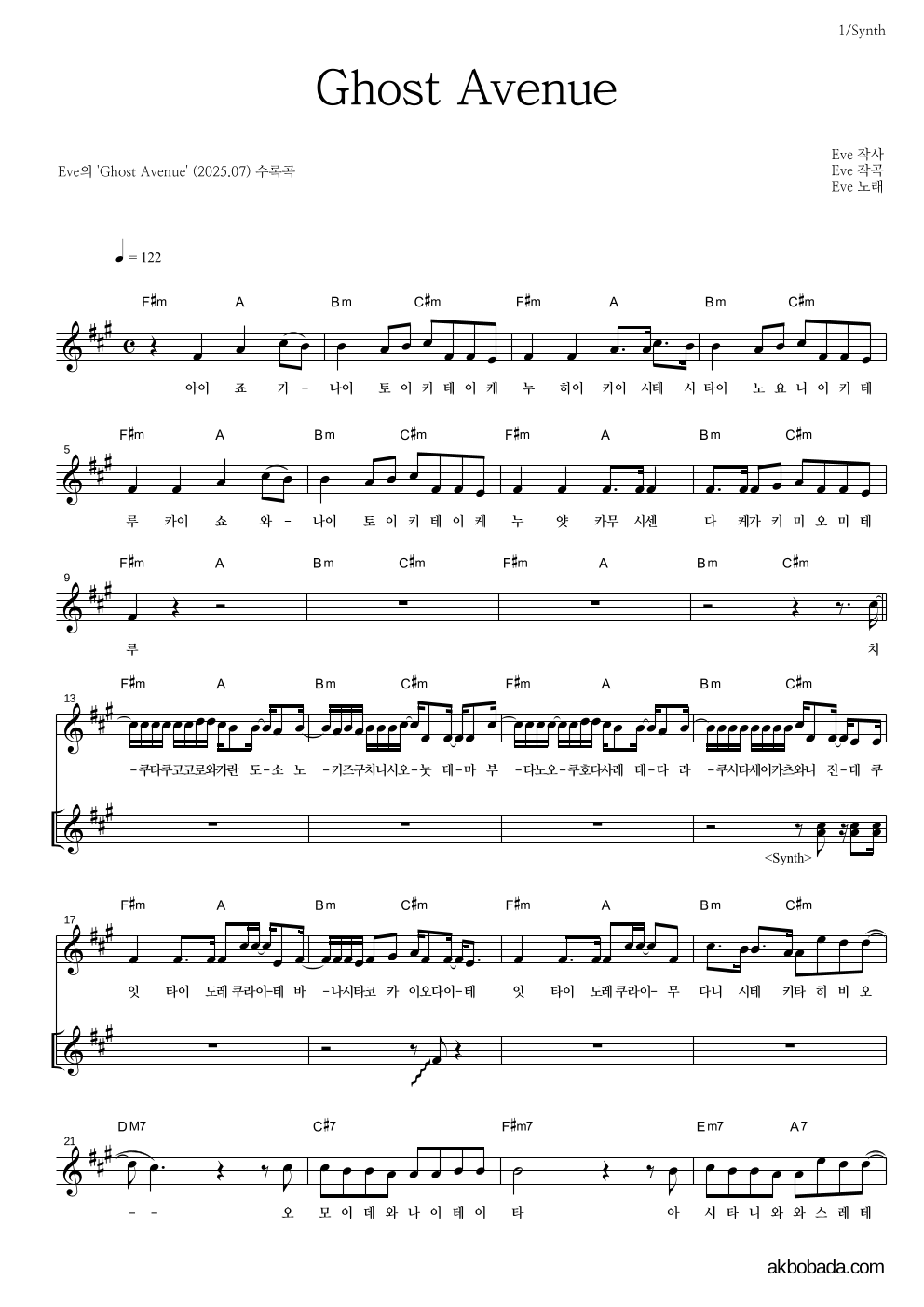 Eve(Jpop) - Ghost Avenue 건반 악보 