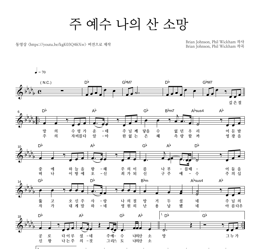 리바이츠 뮤직 - 주 예수 나의 산 소망 멜로디 악보 