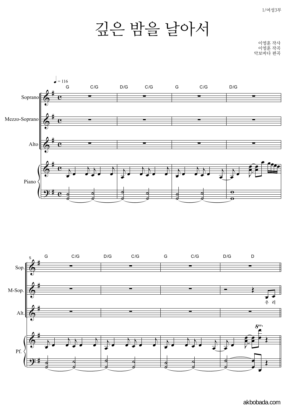 합창 - 깊은 밤을 날아서 (이문세) 여성3부 악보 