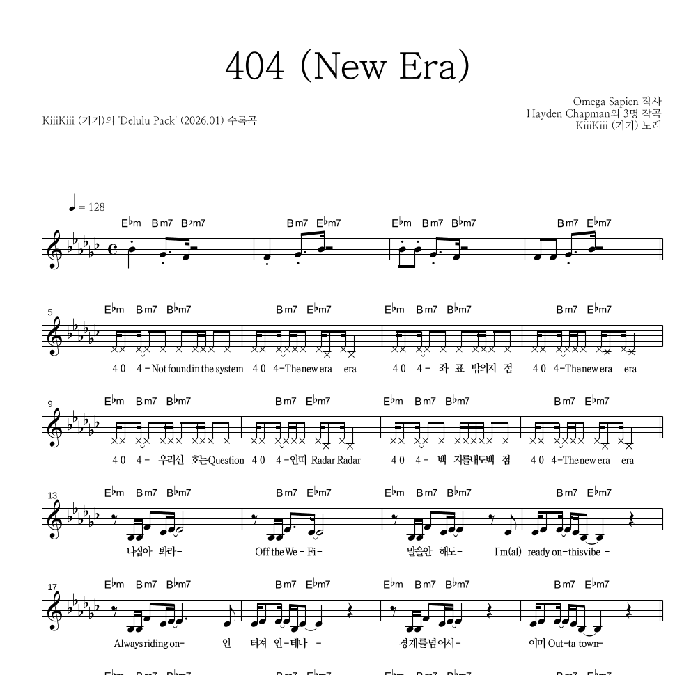 KiiiKiii(키키) - 404 (New Era) 멜로디 악보 