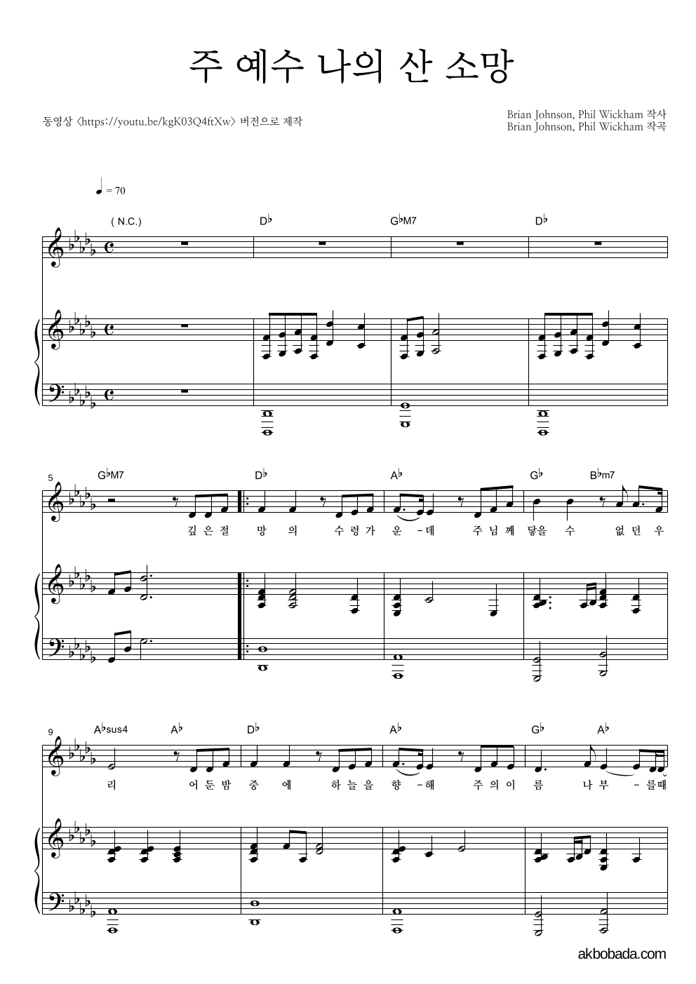 리바이츠 뮤직 - 주 예수 나의 산 소망 피아노 3단 악보 