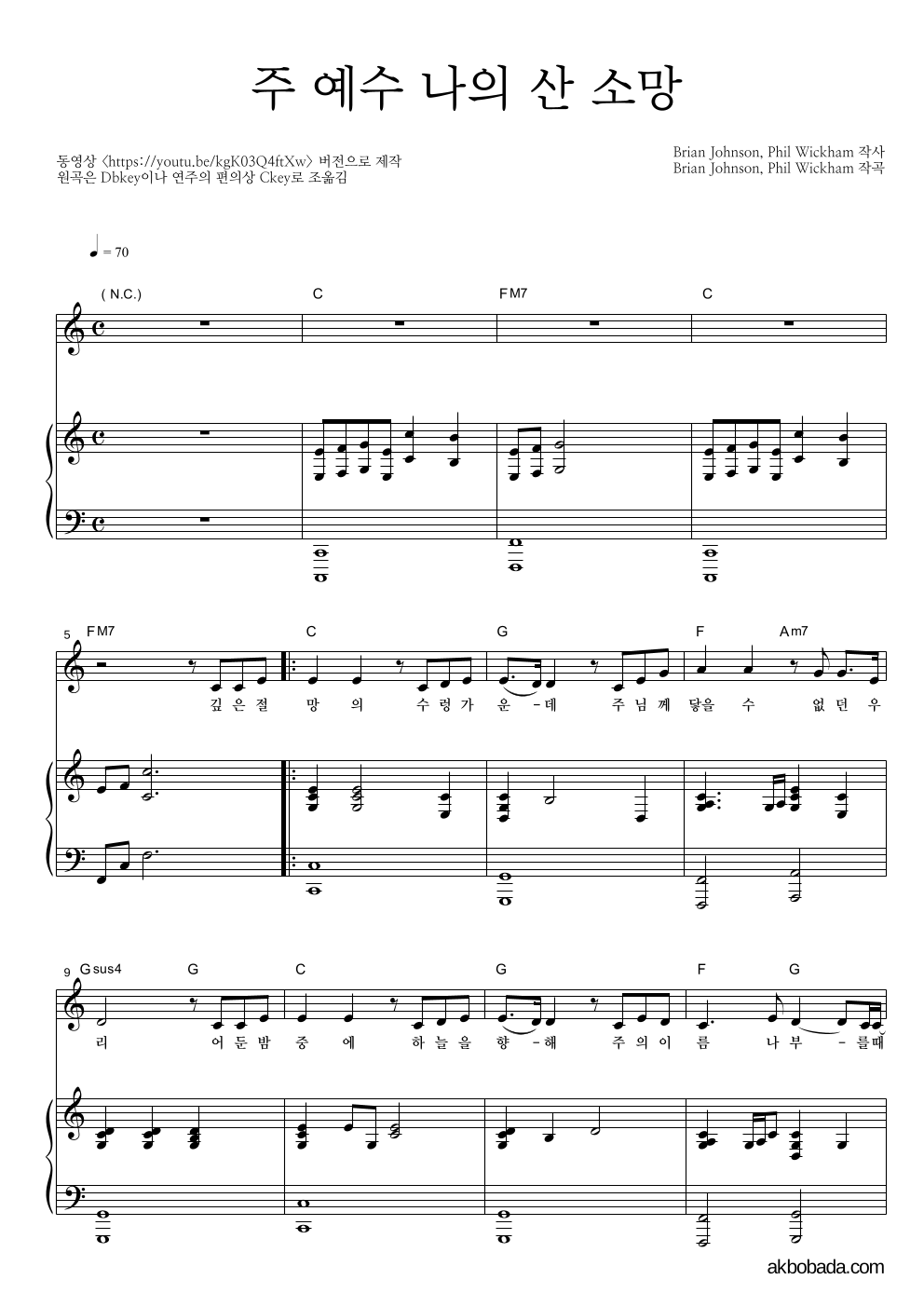 리바이츠 뮤직 - 주 예수 나의 산 소망 피아노 3단 악보 