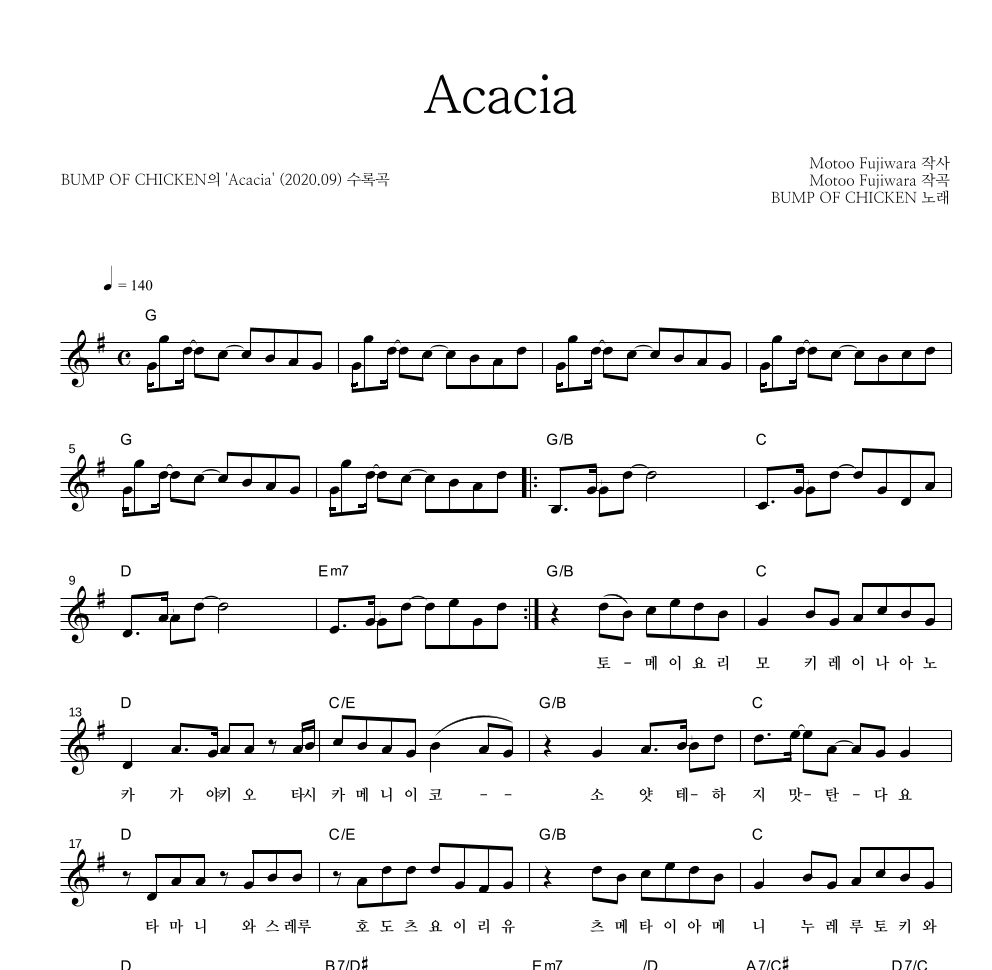 Bump Of Chicken - Acacia 멜로디 악보 