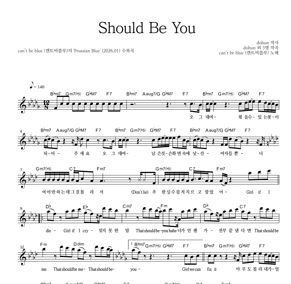 캔트비블루 - Should Be You 멜로디 악보 