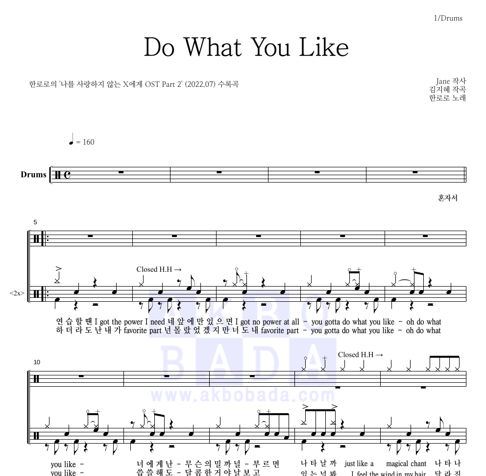 한로로 - Do What You Like 드럼(Tab) 악보 