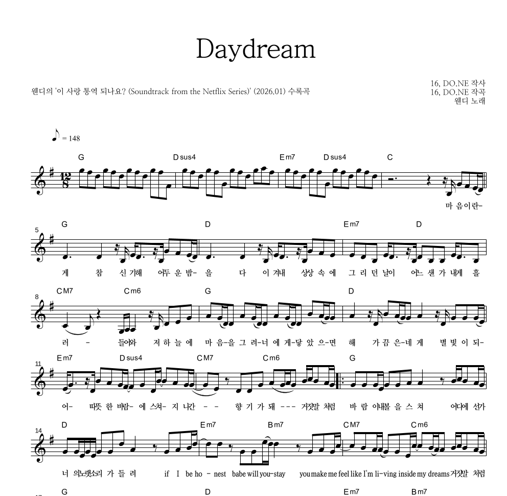 웬디 - Daydream 멜로디 악보 
