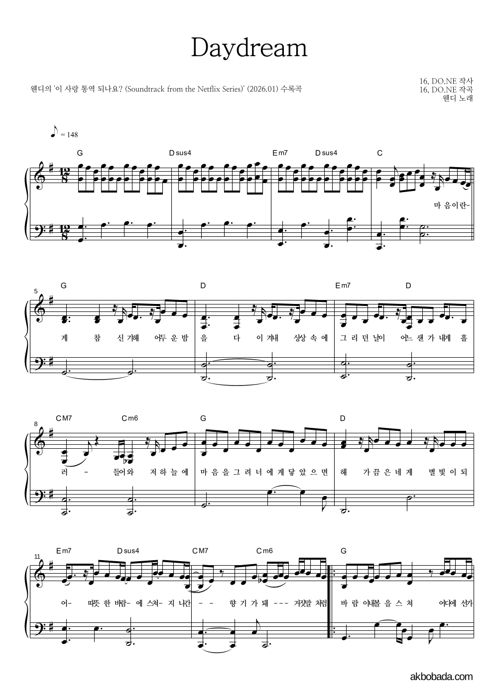 웬디 - Daydream 피아노 2단 악보 