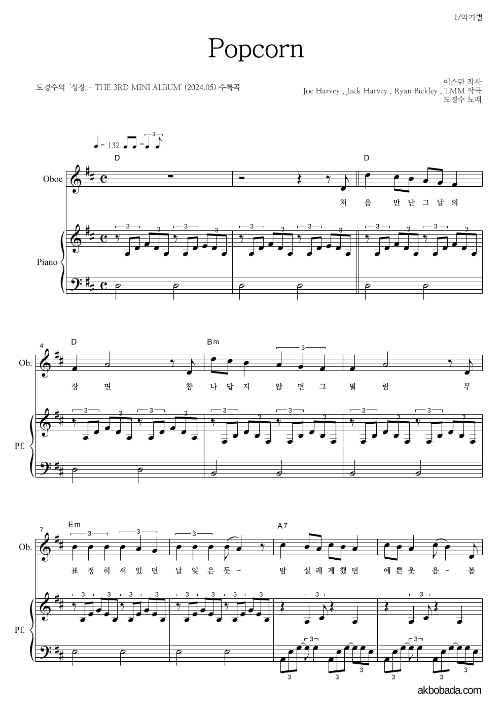 도경수 - Popcorn 오보에&피아노 악보 