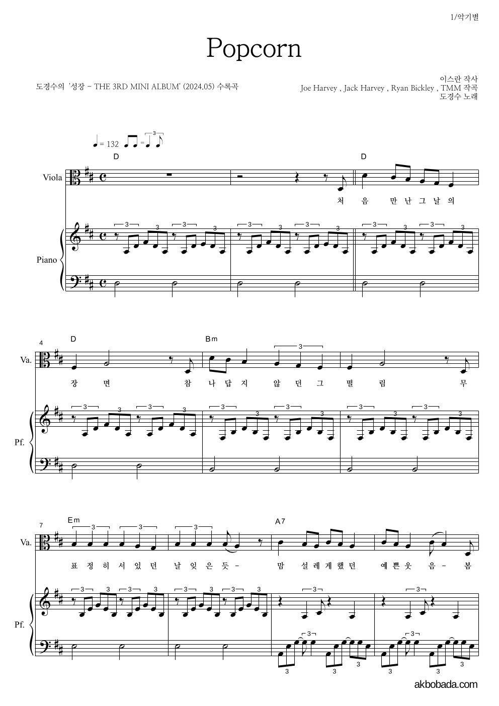 도경수 - Popcorn 비올라&피아노 악보 