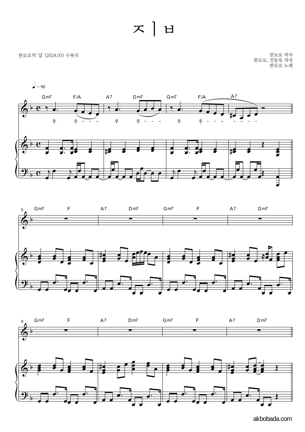 한로로 - ㅈㅣㅂ 피아노 3단 악보 