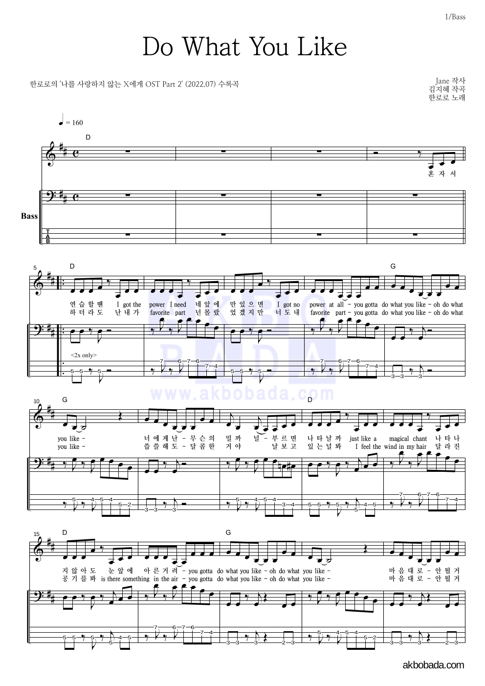 한로로 - Do What You Like 베이스 악보 