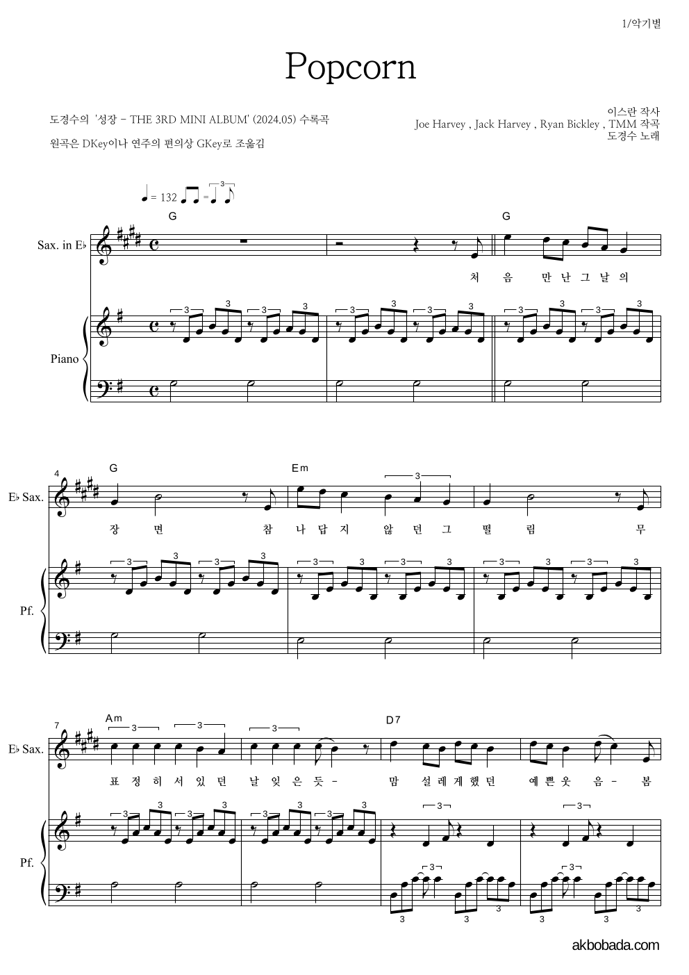 도경수 - Popcorn Eb색소폰&피아노 악보 